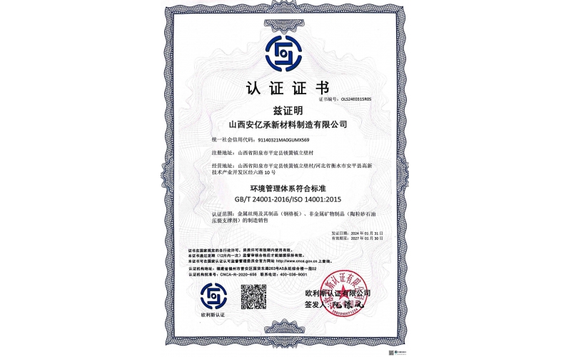 ISO14001環(huán)境管理體系認證