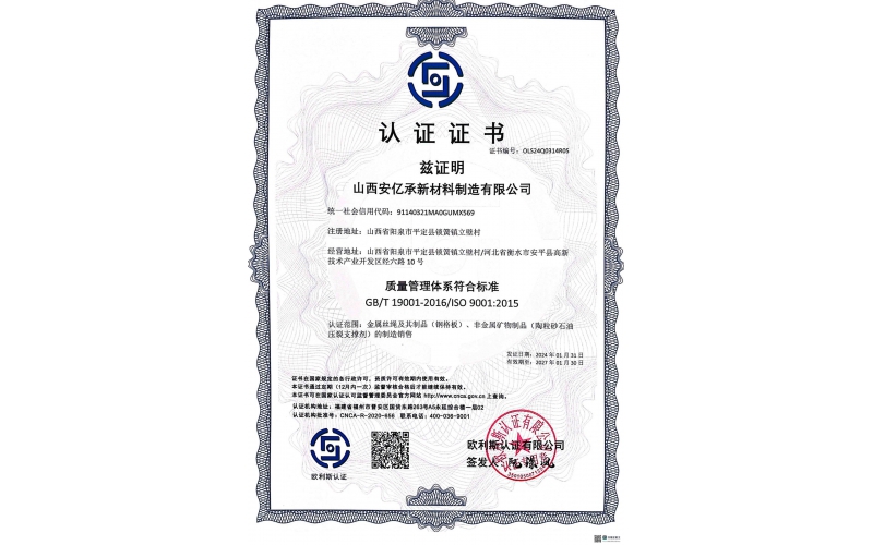 ISO9001質(zhì)量管理體系認證