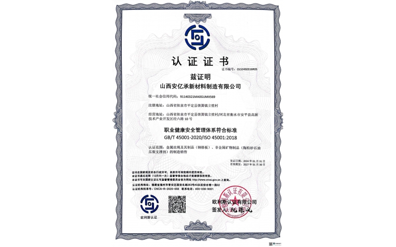 ISO45001職業(yè)健康體系認證